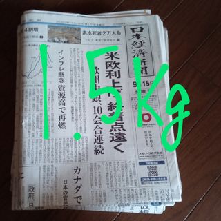 新聞紙まとめ売り(その他)