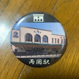 両国駅 缶バッジ(鉄道)