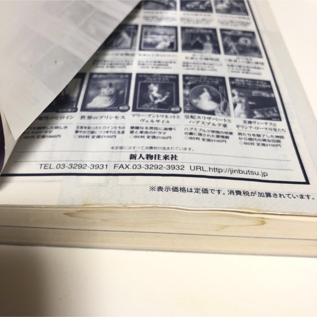 歴代天皇皇后総覧 別冊歴史読本３３／天皇制皇室の通販 by Honey｜ラクマ