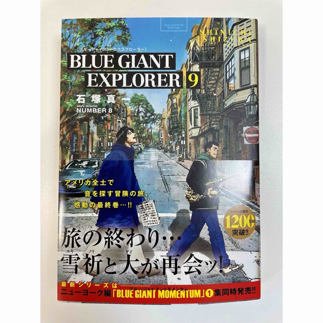 ブルージャイアントエクスプローラーBLUEGIANT EXPLORER 9巻 エンタメ/ホビーの漫画(青年漫画)の商品写真