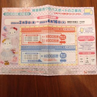 サンリオ(サンリオ)のキティちゃん　サンリオピューロランド　割引券　クーポン　チラシ(その他)