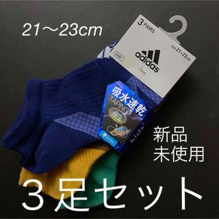 アディダス(adidas)のadidas 靴下　３足セット　21〜23cm 新品　未使用(靴下/タイツ)