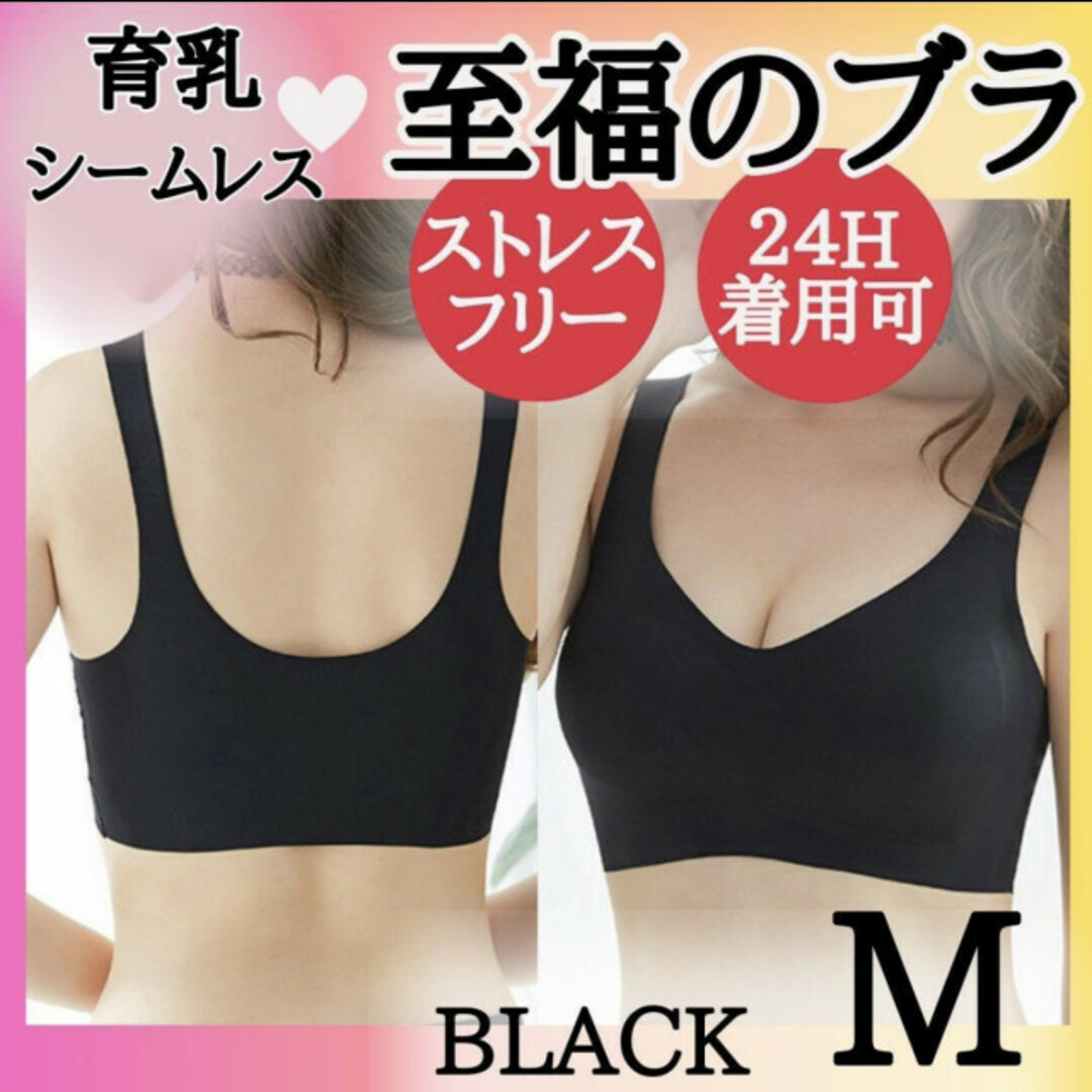 ブラック M 育乳ブラ ナイトブラ シームレスブラ  極楽 補正下着  美胸 レディースの下着/アンダーウェア(ブラ)の商品写真