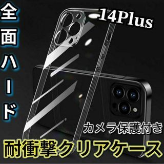 全面ハード！【iPhone14Plus】カメラ保護付き耐衝撃クリアハードケース(モバイルケース/カバー)