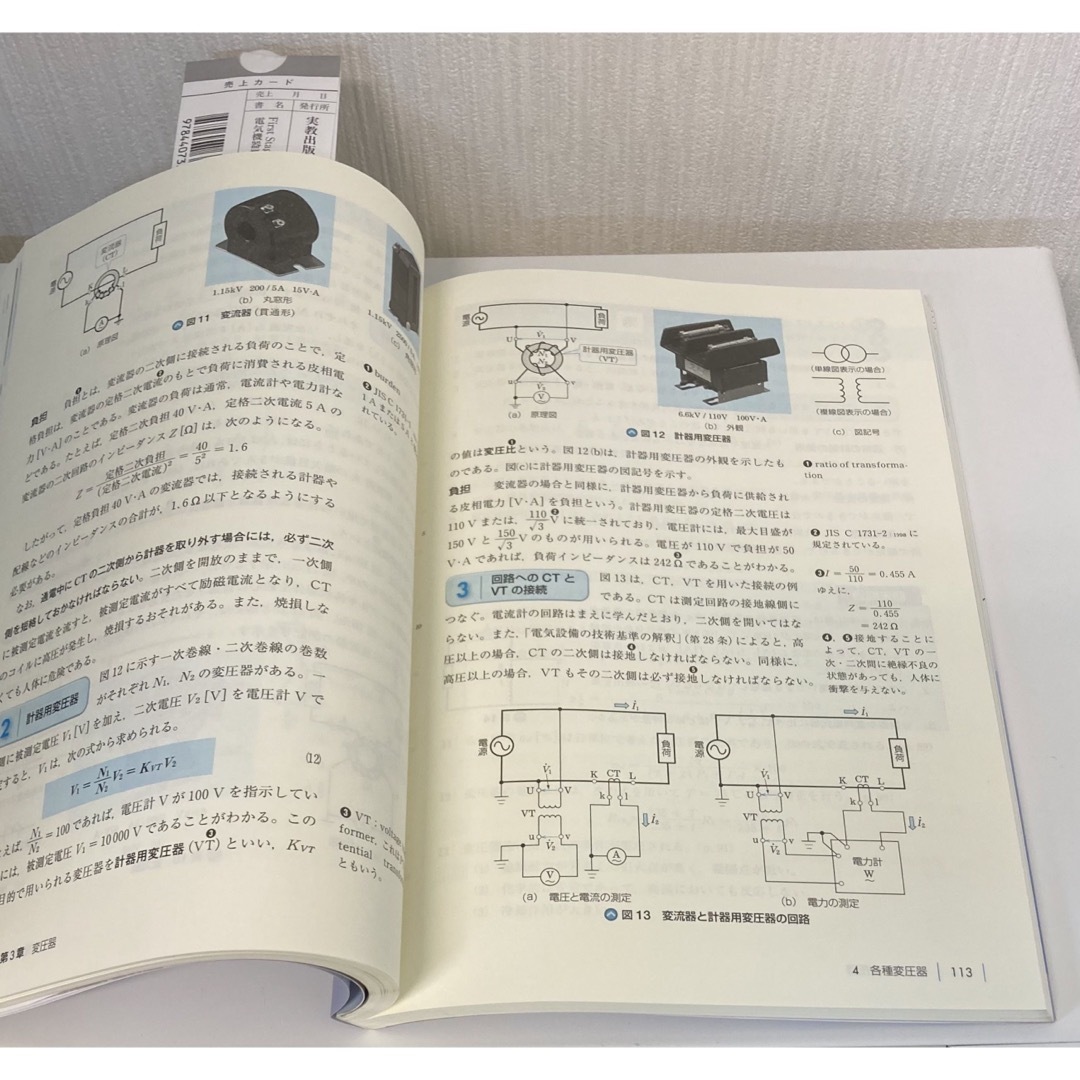 ☆★☆★ 電気機器概論　深尾正　☆★☆★ エンタメ/ホビーの本(科学/技術)の商品写真