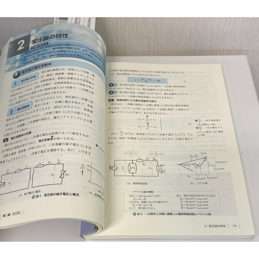 ☆★☆★ 電気機器概論　深尾正　☆★☆★ エンタメ/ホビーの本(科学/技術)の商品写真