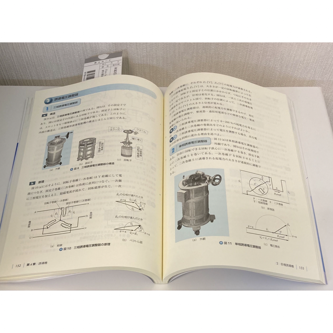 ☆★☆★ 電気機器概論　深尾正　☆★☆★ エンタメ/ホビーの本(科学/技術)の商品写真