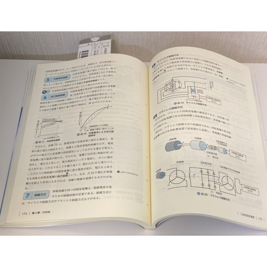 ☆★☆★ 電気機器概論　深尾正　☆★☆★ エンタメ/ホビーの本(科学/技術)の商品写真