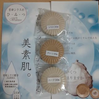 シラスソープ桜島火山灰石鹸 全3個  各30g(オリジナル、ハーブ、グリーン)(洗顔料)