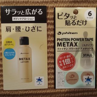 Phiten パワーテープ　メタックス　6枚、ボディケアローション　1.5ml(トレーニング用品)