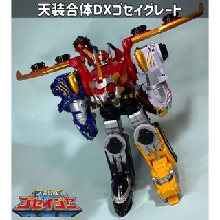 バンダイ(BANDAI)の天装戦隊ゴセイジャー 天装合体DXゴセイグレート(特撮)