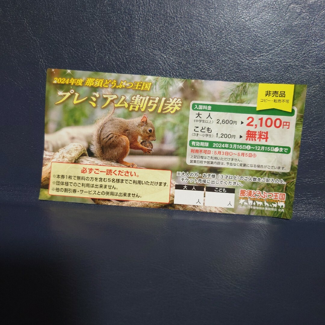 那須どうぶつ王国 チケットの施設利用券(動物園)の商品写真