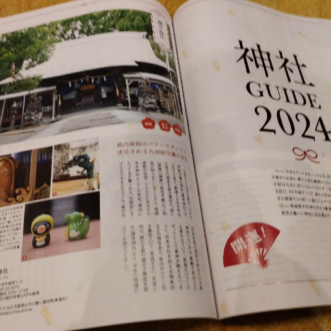 ながさきプレス  2024年1月号 エンタメ/ホビーの雑誌(アート/エンタメ/ホビー)の商品写真