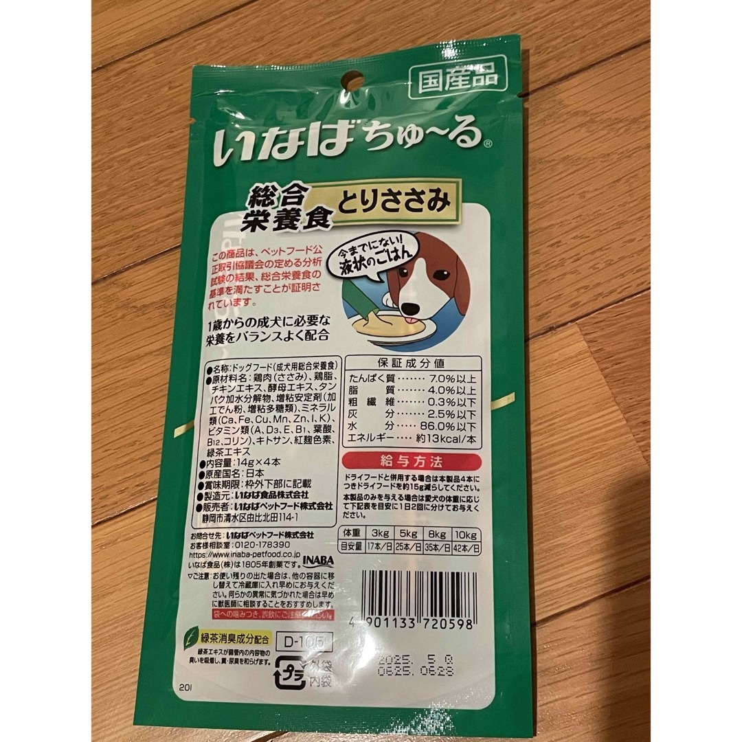 いなばペットフード(イナバペットフード)のいなば　　ちゅ〜る犬用　　12本 その他のペット用品(犬)の商品写真