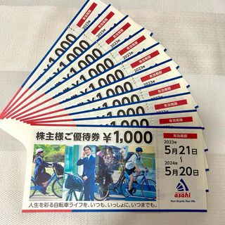 サイクルベースアサヒ(サイクルベースあさひ)のサイクルベース あさひ 株主優待券 10,000円分 自転車(ショッピング)