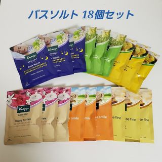 クナイプ(Kneipp)のクナイプ バスソルト 18個セット 6種類(入浴剤/バスソルト)