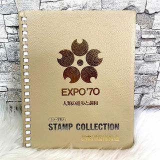 EXPO70 人類の進歩と調和 日本万博博覧会 STAMP COLLECTION(印刷物)