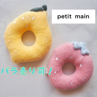プティマイン(petit main)の✿petit main✿フルーツ型ラトル おもちゃ 赤ちゃん【2個セット】(がらがら/ラトル)