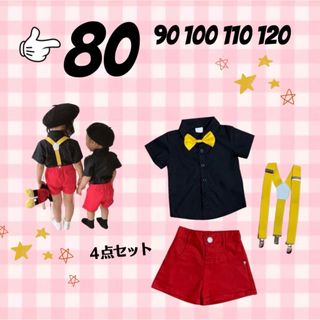 子ども服 80 ミッキー カラー 4点 セット 男女兼用 カラフル お洒落(セレモニードレス/スーツ)