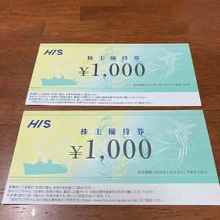 エイチアイエス株主優待券 2000円分(その他)