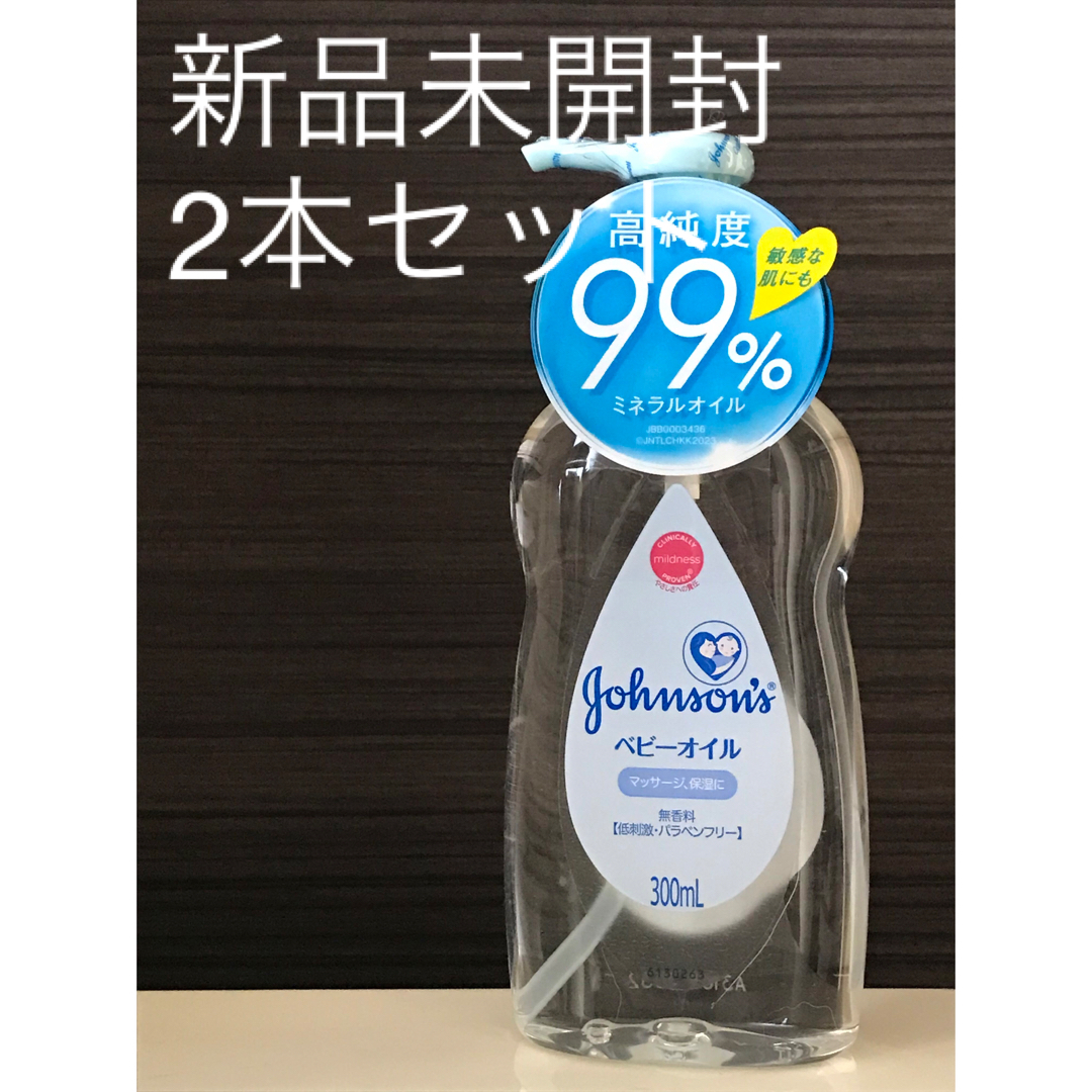 Johnson's(ジョンソン)の新品　ジョンソン　ベビーオイル　無香料　300ml 2本 コスメ/美容のボディケア(ボディオイル)の商品写真