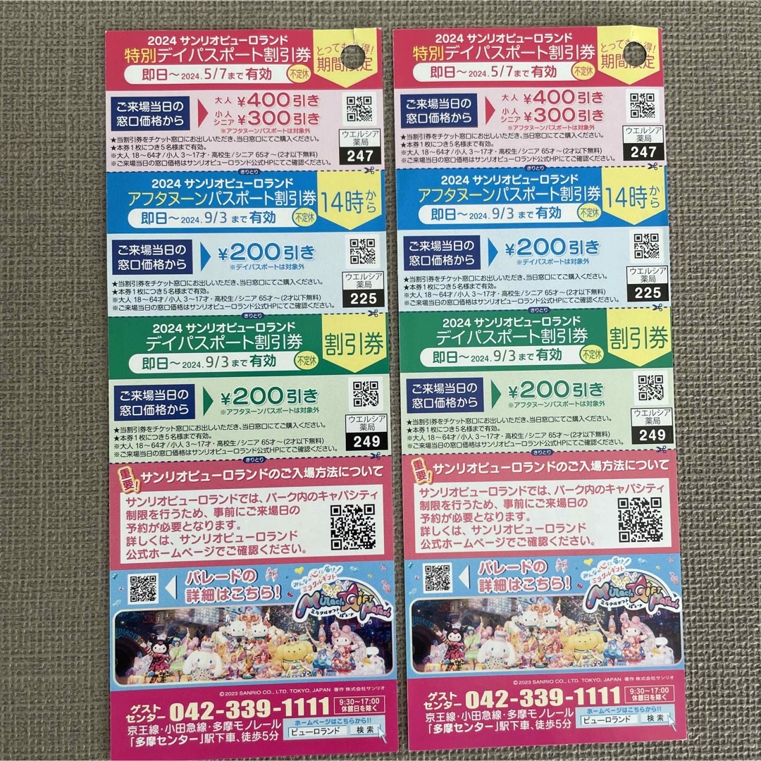 サンリオピューロランド 割引券 2枚 チケットの施設利用券(遊園地/テーマパーク)の商品写真