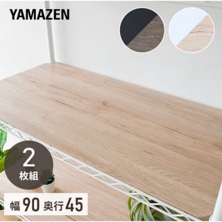 YAMAZEN　スチールラック　棚板(その他)