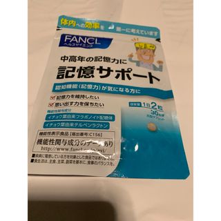 ファンケル(FANCL)のファンケル　記憶サポート　30日分(その他)