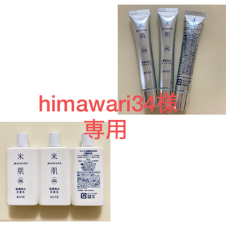 コーセー(KOSE)のhimawari34様専用　米肌　肌潤美白化粧水　エッセンス　マイハダ　KOSE(美容液)
