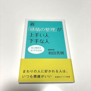 新「感情の整理」が上手い人下手な人(その他)