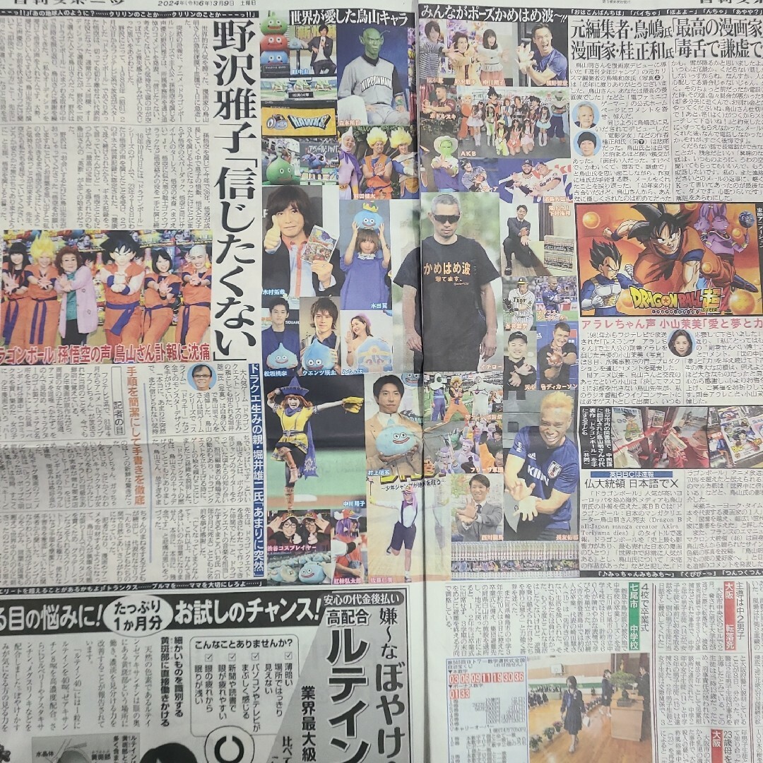 3月9日 朝刊　鳥山明さん記事！！スポーツ紙全6社 エンタメ/ホビーのコレクション(印刷物)の商品写真