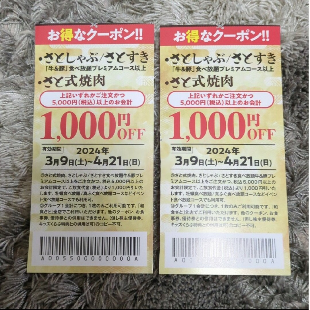 和食さと 1000円 割引券 2枚セット チケットの優待券/割引券(レストラン/食事券)の商品写真