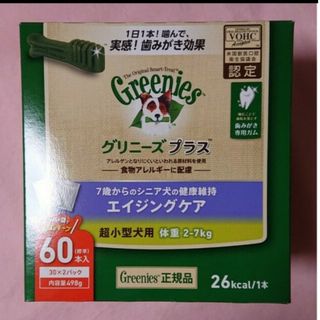 グリニーズ(Greenies（TM）)のグリニーズプラスエイジングケア超小型犬(ペットフード)