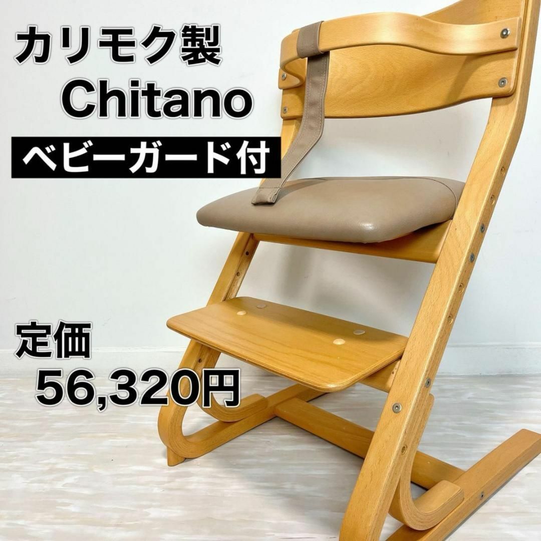 カリモク家具(カリモクカグ)のカリモク karimoku デスク ベビー チェア Chitano チターノ キッズ/ベビー/マタニティの寝具/家具(その他)の商品写真