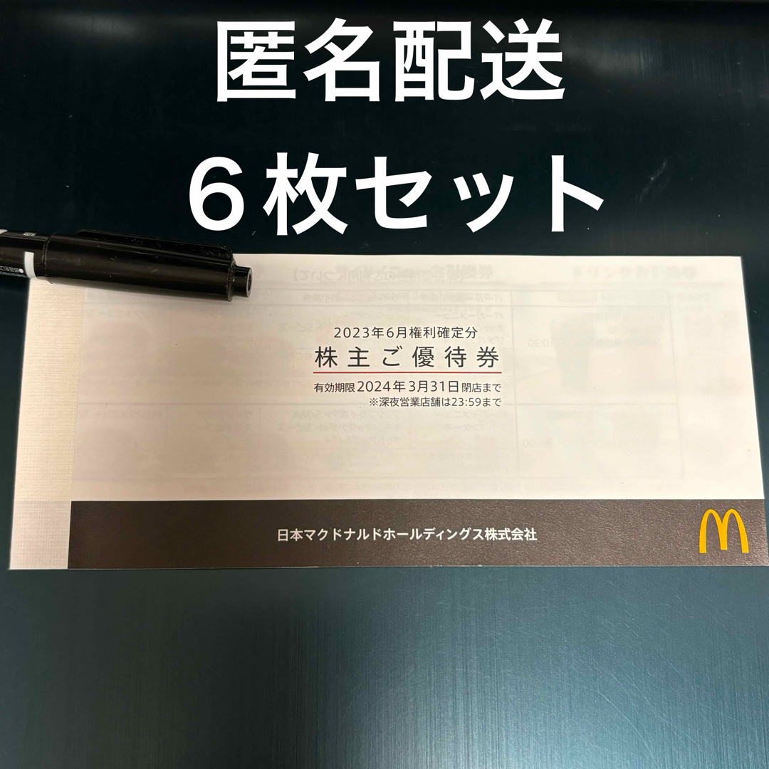 マクドナルド(マクドナルド)の⚫︎マクドナルド　株主優待券　1冊【6シート(各6枚)⚫︎ チケットの優待券/割引券(フード/ドリンク券)の商品写真