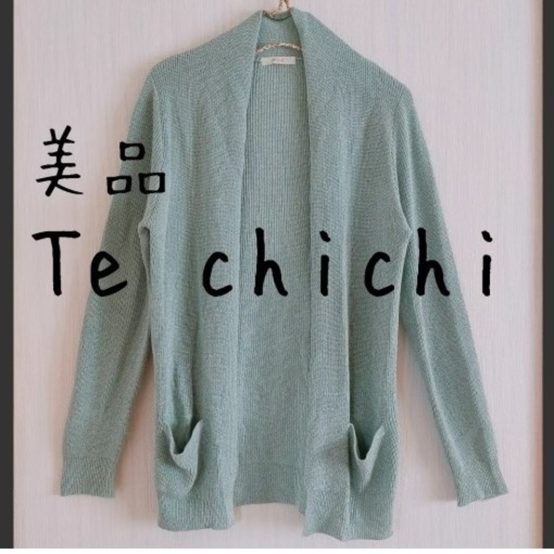 Techichi(テチチ)の美品 Te chichi テチチ ラメ入り ショールカーディガン 水色 レディースのトップス(カーディガン)の商品写真