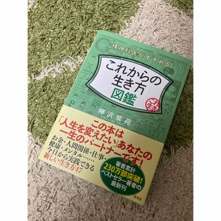 お客さまには「うれしさ」を売りなさい 一生稼げる人になる