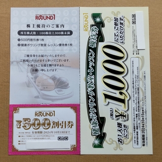 ラウンドワン 株主優待券 500円(その他)
