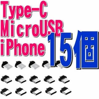 選択自由 15個セット 充電 端子のみ マグネット 磁石 ラクマ匿名配送(バッテリー/充電器)