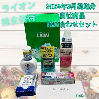 ライオン(LION)のLION ライオン 株主優待 自社商品の詰め合わせ 2024 3月(洗剤/柔軟剤)