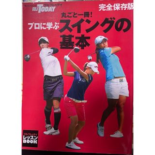 【期間限定値下げ】「完全保存版　丸ごと一冊！」シリーズ2冊(趣味/スポーツ/実用)