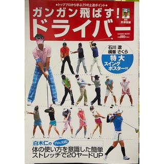 【期間限定値下げ】ゴルフで飛ばしたい方へ！2冊セット(趣味/スポーツ/実用)