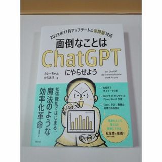 面倒なことはchatGPTにやらせよう(コンピュータ/IT)