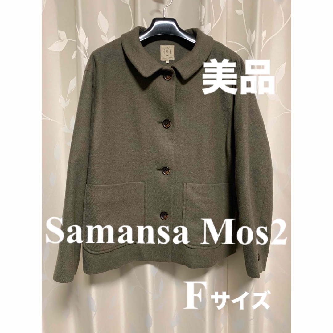 SM2(サマンサモスモス)のサマンサモスモスコート　美品　フリーサイズ　ほぼ新品 レディースのジャケット/アウター(その他)の商品写真