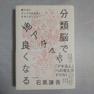 分類脳で地アタマが良くなる(ビジネス/経済)