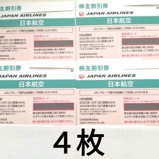 ジャル(ニホンコウクウ)(JAL(日本航空))のJAL 株主優待券 4枚 日本航空 株主割引券 JAPAN AIRLINES(航空券)