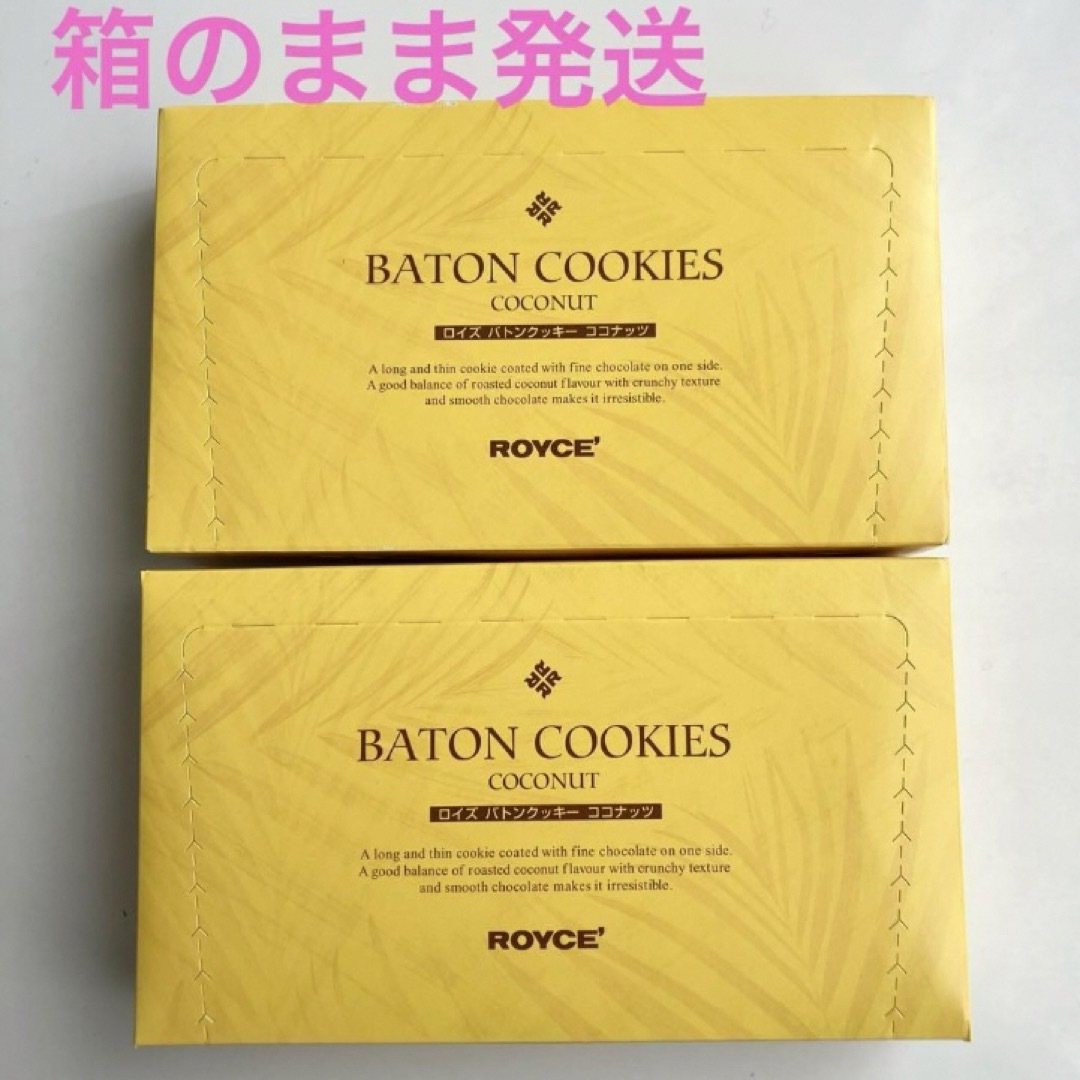 ROYCE'(ロイズ)のROYCE'(ロイズ) バトンクッキー ココナッツ25枚入×2箱セット 食品/飲料/酒の食品(菓子/デザート)の商品写真