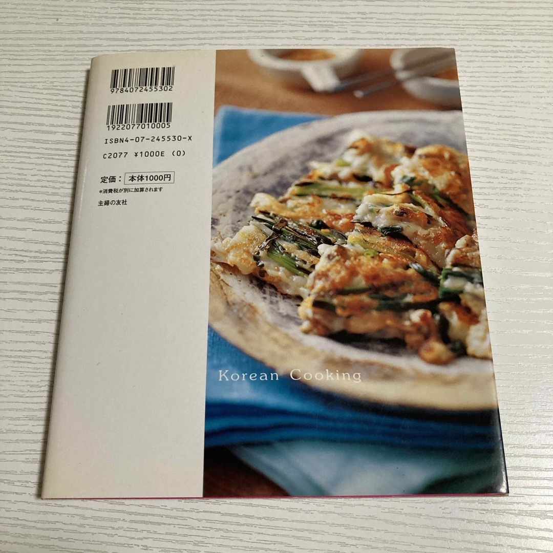 韓国料理の本 エンタメ/ホビーの本(料理/グルメ)の商品写真