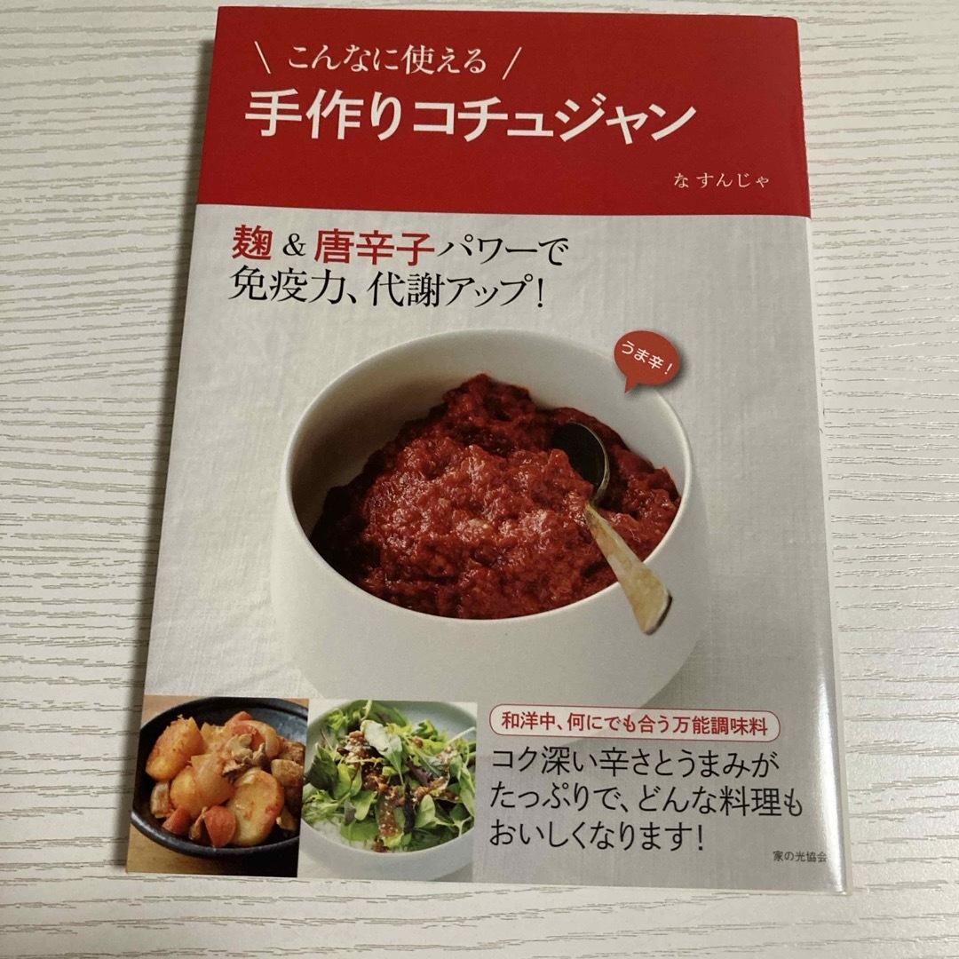 韓国料理の本 エンタメ/ホビーの本(料理/グルメ)の商品写真