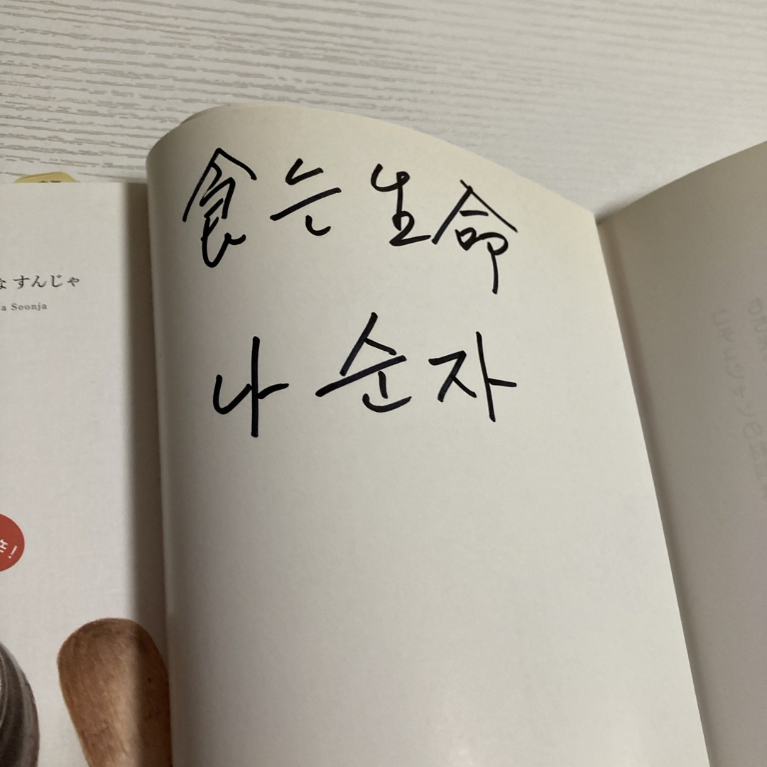 韓国料理の本 エンタメ/ホビーの本(料理/グルメ)の商品写真